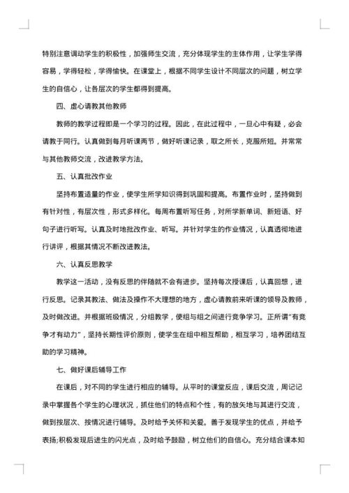 初三英语教师优秀个人工作总结