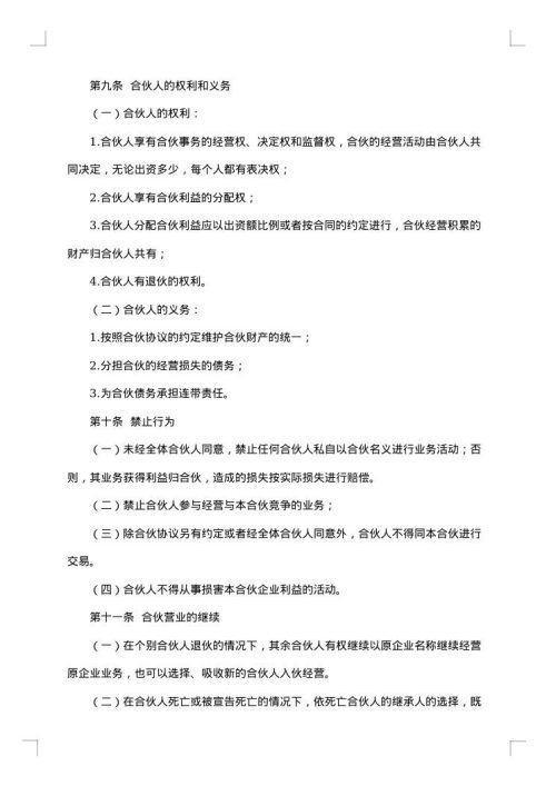 企业三方合伙经营合同书