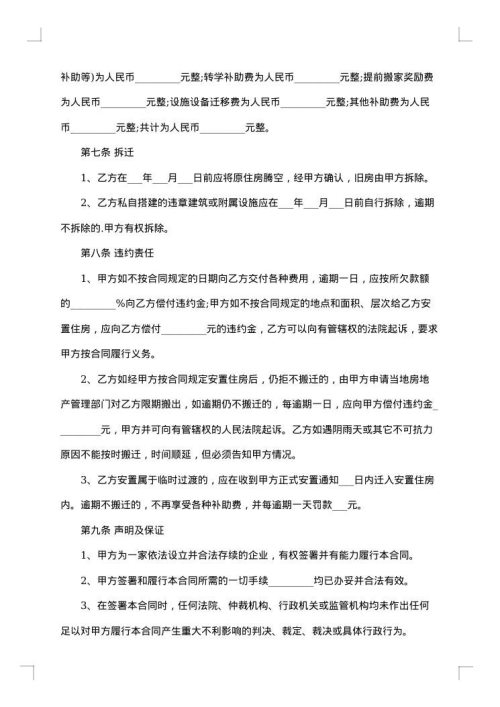 安徽省城市房屋拆迁补偿安置协议