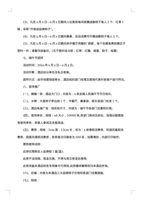 端午节主题活动方案