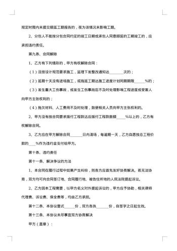 公寓工程分包劳务合同