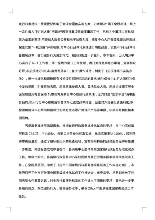 2025年行政服务中心工作总结