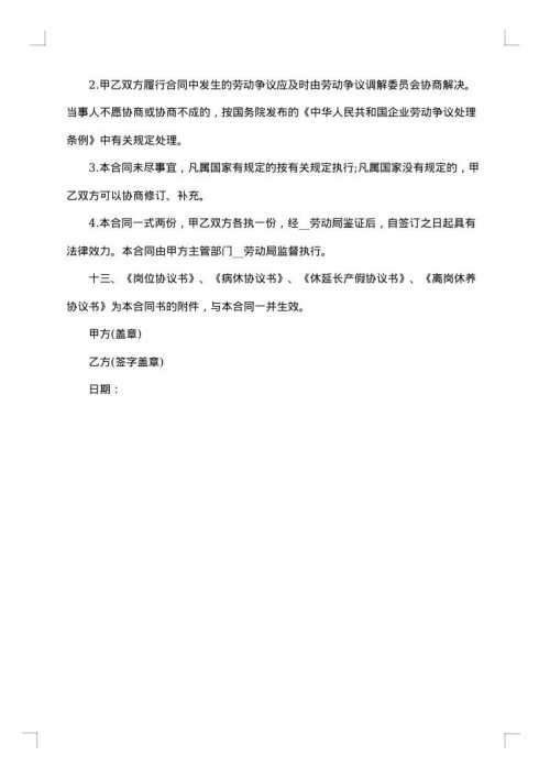 专业技术人员劳动合同