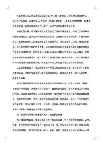 20xx年先进党支部申报材料4篇
