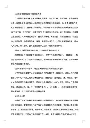 20xx年社区居委会年终工作总结