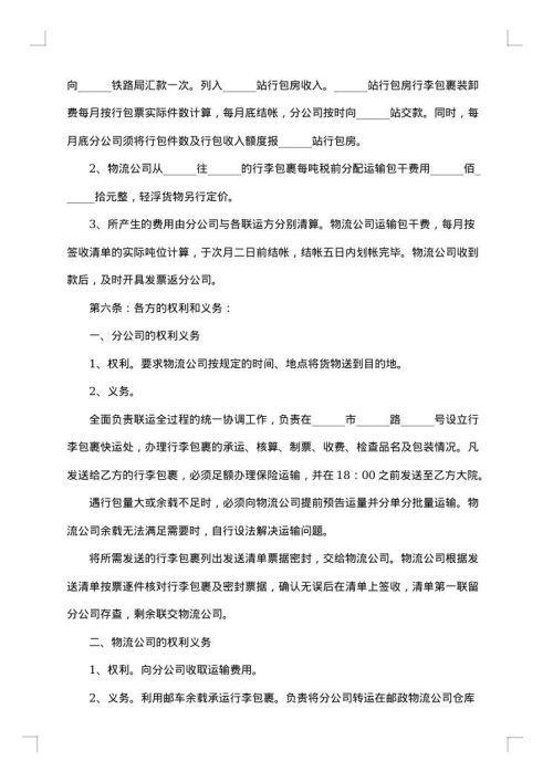 短途运输合同