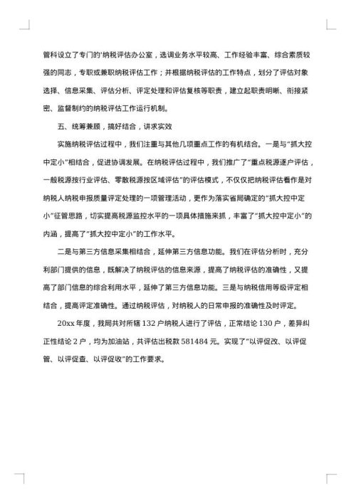 2025年纳税评估工作总结