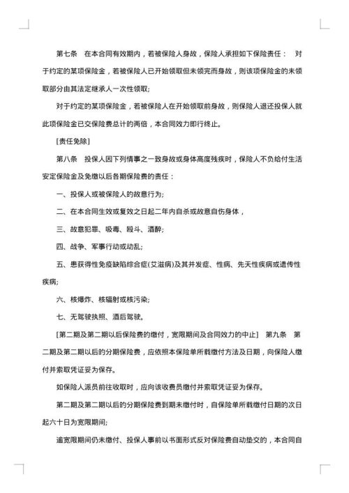 子女教育婚嫁备用金保险合同