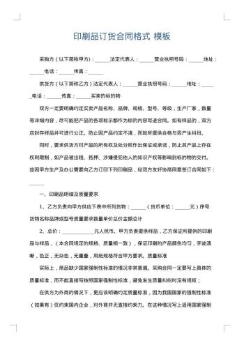 印刷品订货合同格式