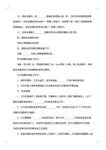 业务员劳动合同格式