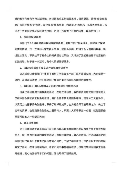 学生会办公室学期工作总结范文