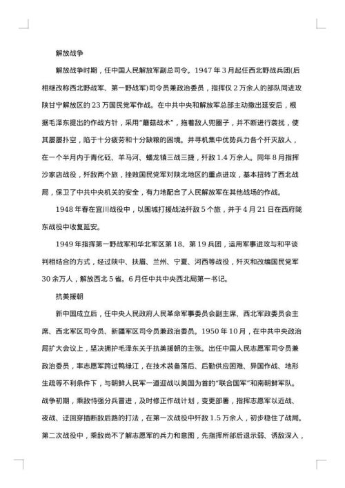 彭德怀的戎马一生介绍