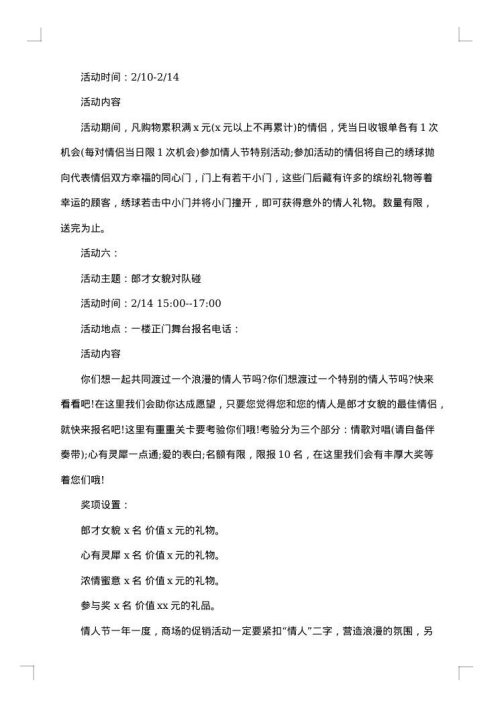 情人节促销活动方案