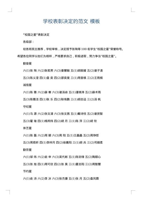 学校表彰决定的范文