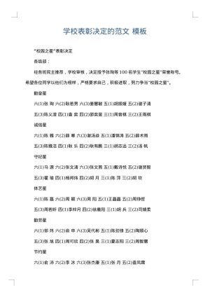 学校表彰决定的范文