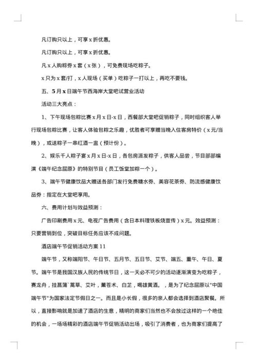 经典酒店促销活动方案