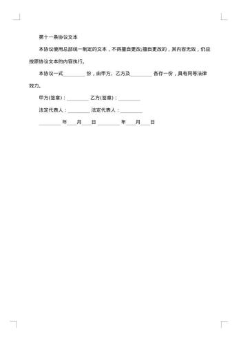 涉外员工—竞业限制协议