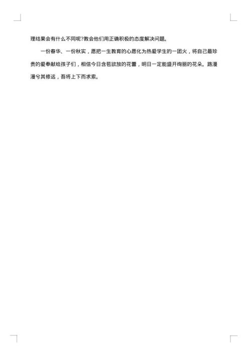 小学教师个人德育工作总结
