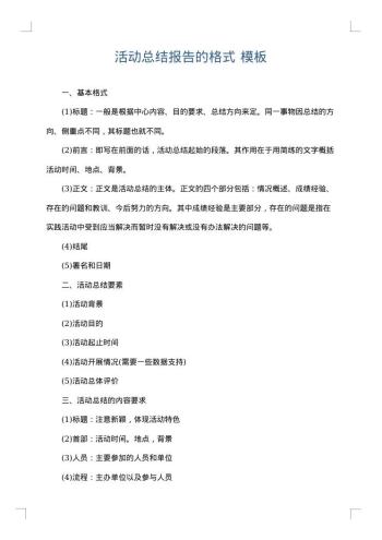 活动总结报告的格式