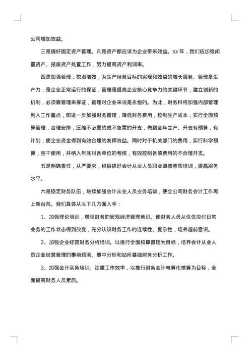 财务部工作总结及计划