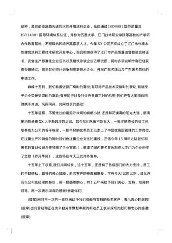 最新10周年庆典贺词范文