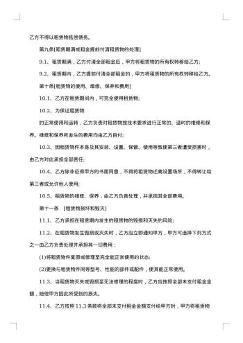 农村信用社长期融资租赁合同