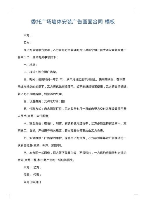 委托广场墙体安装广告画面合同