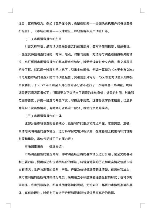 调研实习报告