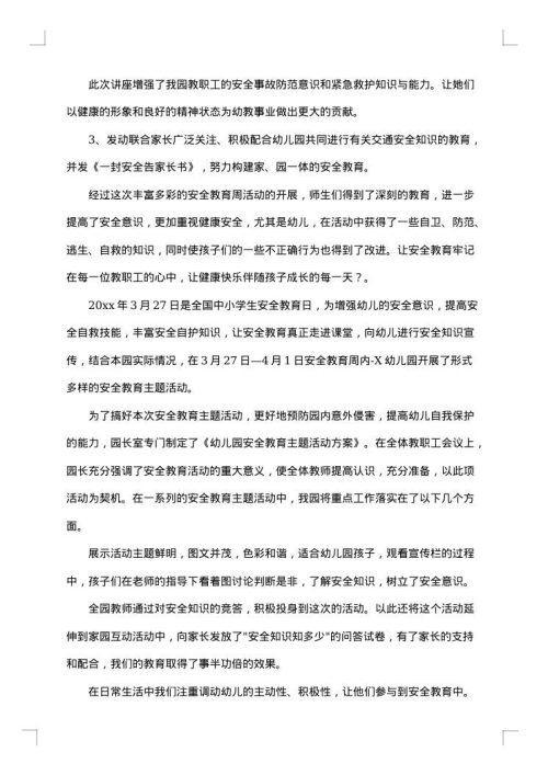 幼儿园安全教育月总结