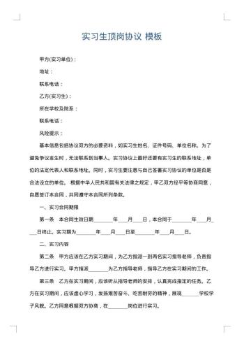 实习生顶岗协议