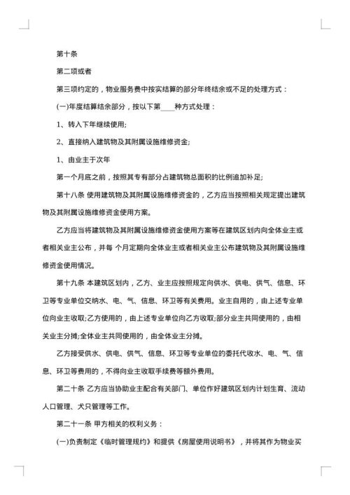 前期物业管理委托招标代理合约