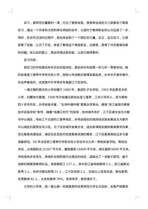 师范生实习总结范文