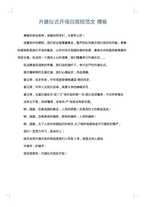 升旗仪式开场白简短范文