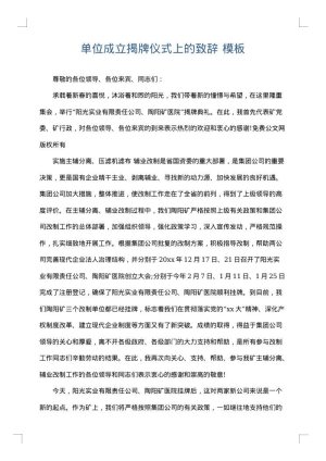 单位成立揭牌仪式上的致辞