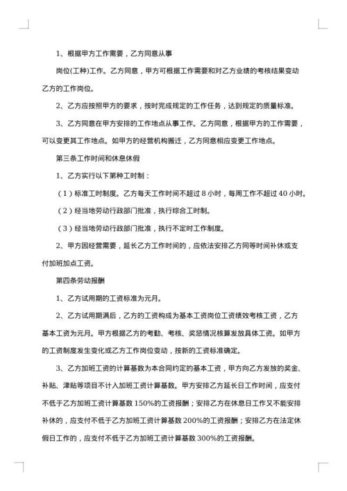 北京市劳动者缴纳失业保险费协议书