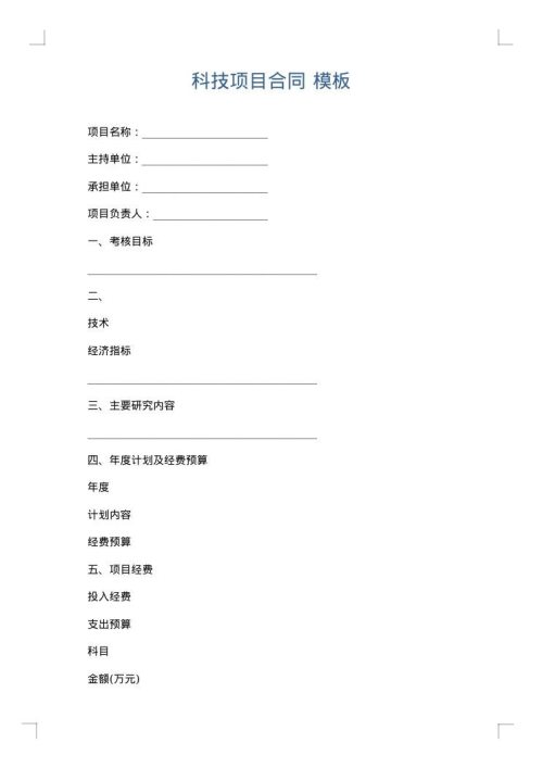科技项目合同