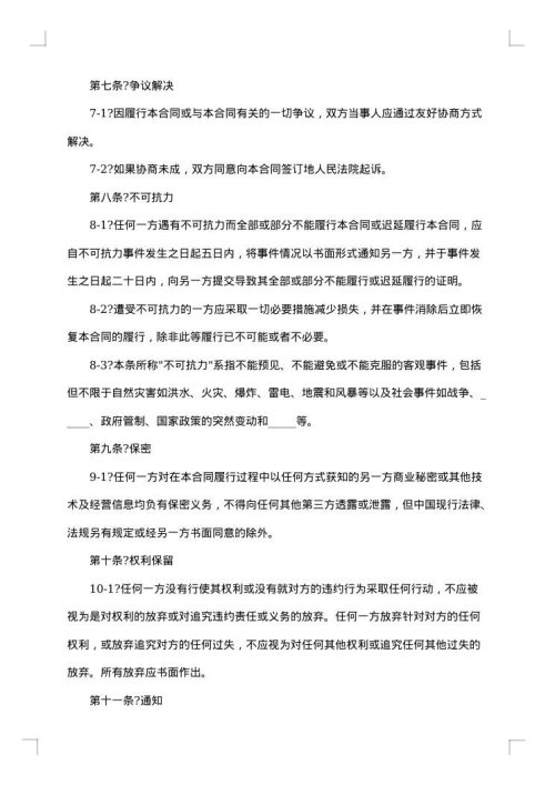 服务器租用协议书