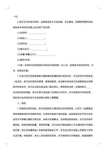 机械买卖合同协议书