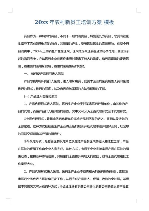 2025年农村新员工培训方案