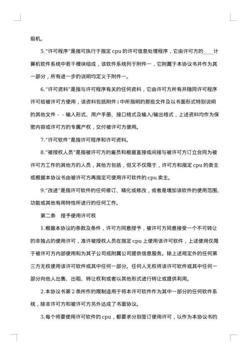 计算机软件使用许可合同样式三