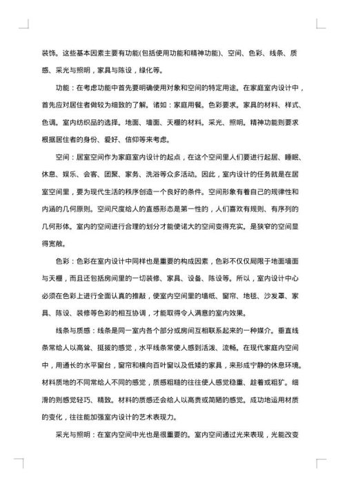 室内设计实习总结合集