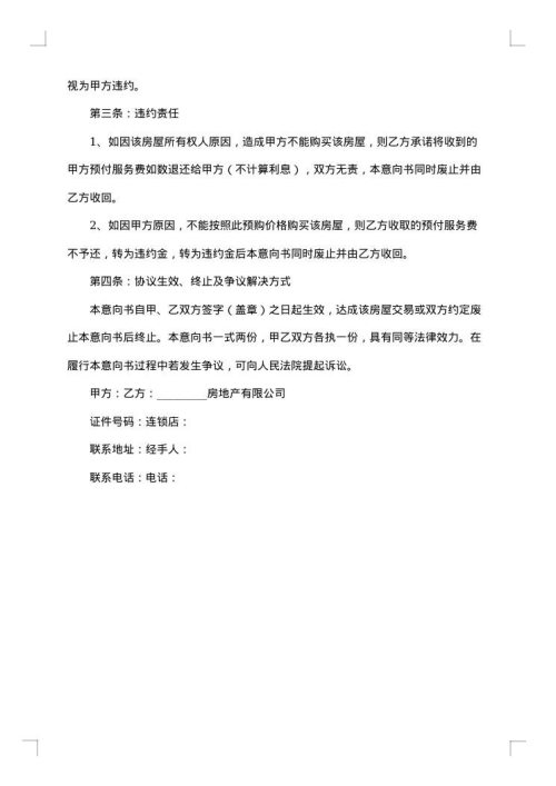 手房购房定金合同