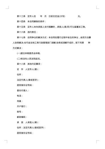 承揽合同—家具定作合同
