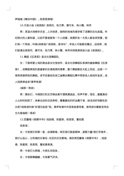 2025年中秋节晚会主持词结尾