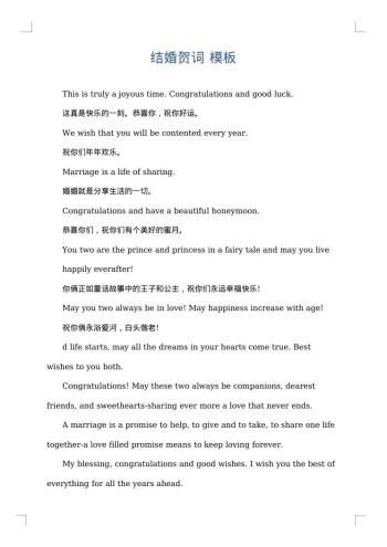 结婚贺词