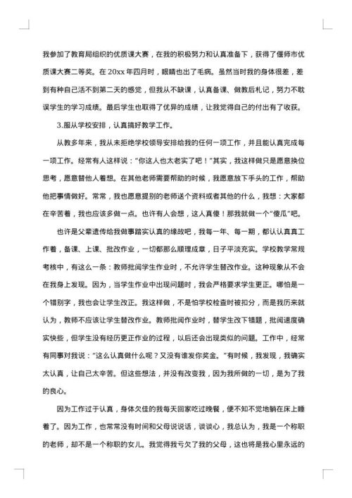 师德标兵申报事迹材料