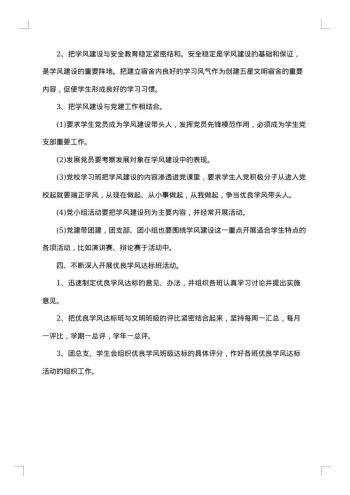 班级学风建设计划书