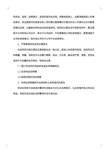 20xx年公司设备购销合同