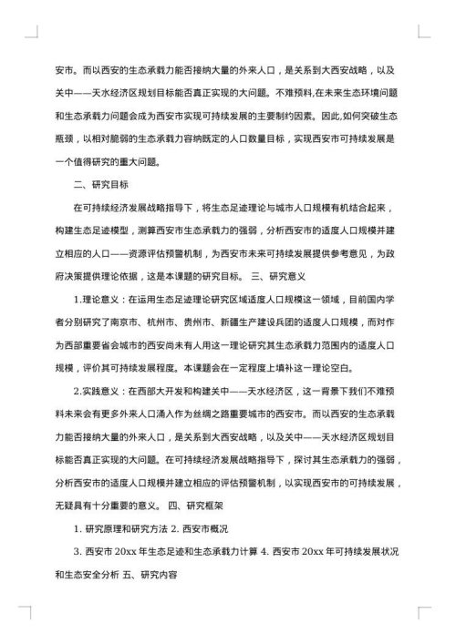 大学生的调研报告范文