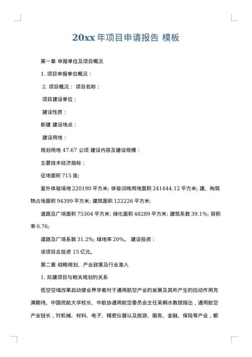 2025年项目申请报告